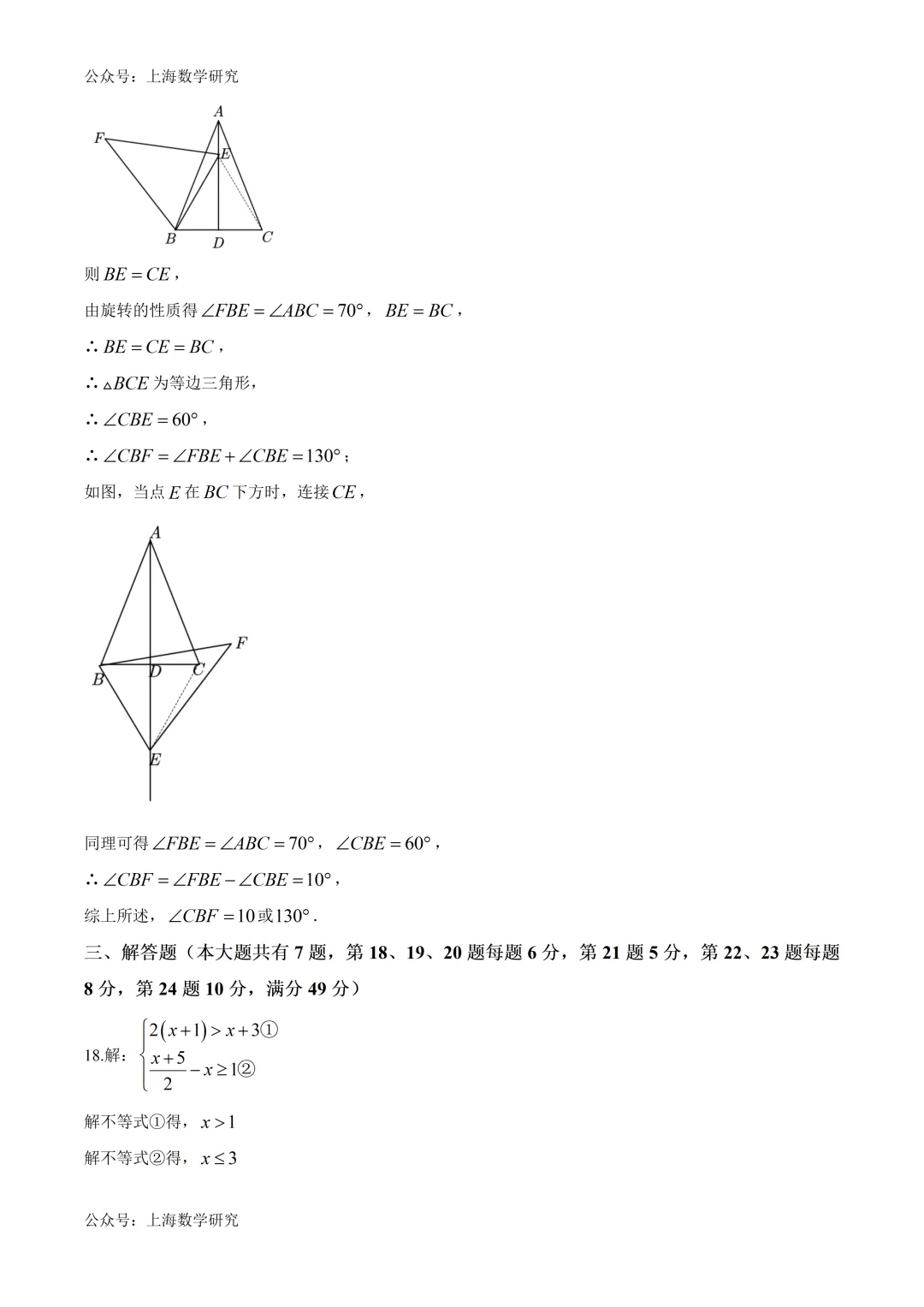 上海市普陀区七年级数学期末试卷及答案(2026.6)-第11张图片-四季读书网
