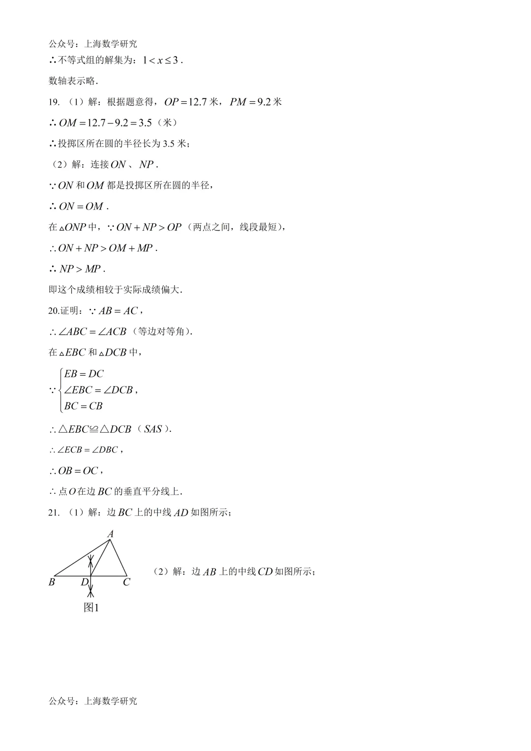 上海市普陀区七年级数学期末试卷及答案(2026.6)-第12张图片-四季读书网