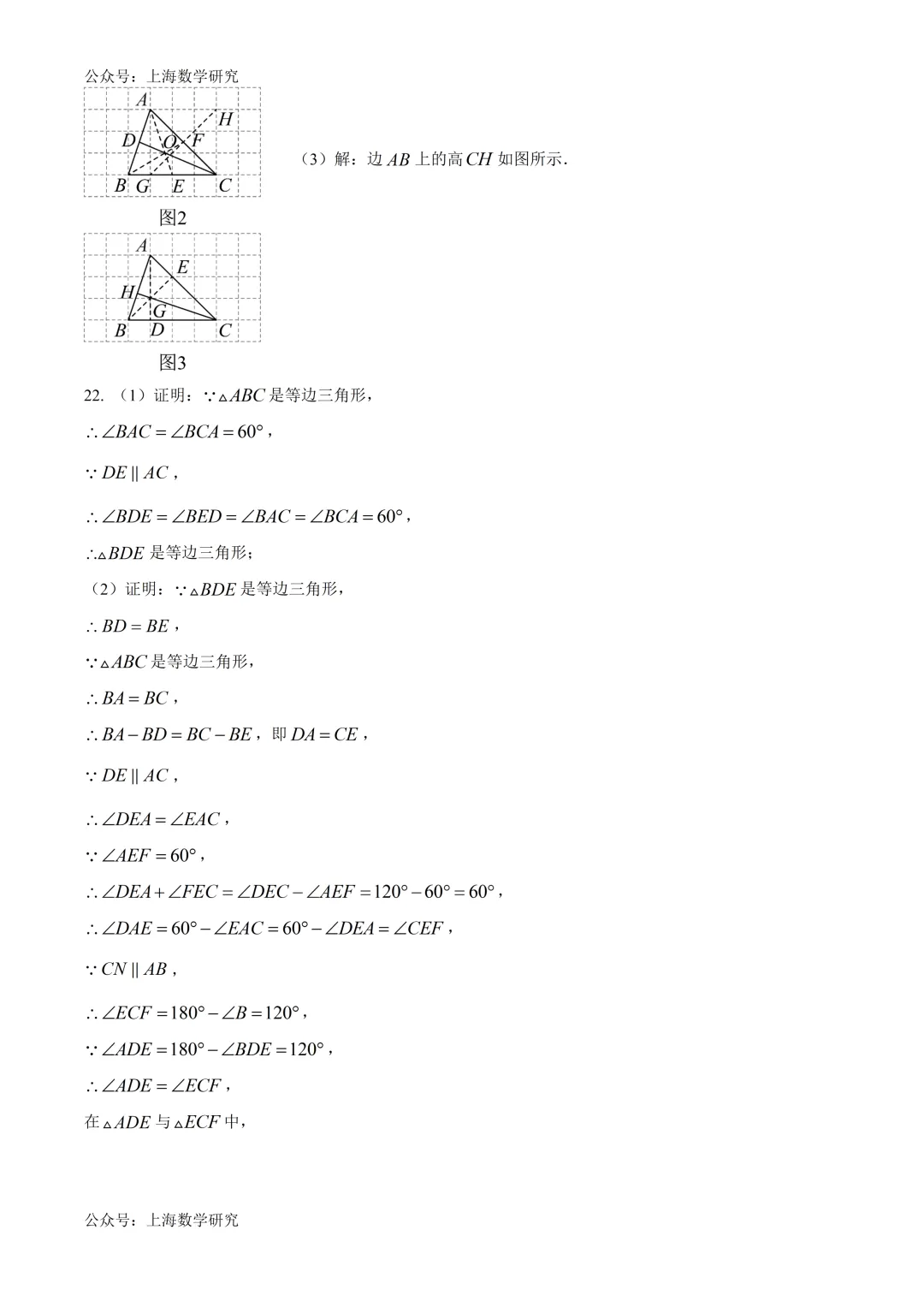 上海市普陀区七年级数学期末试卷及答案(2026.6)-第13张图片-四季读书网