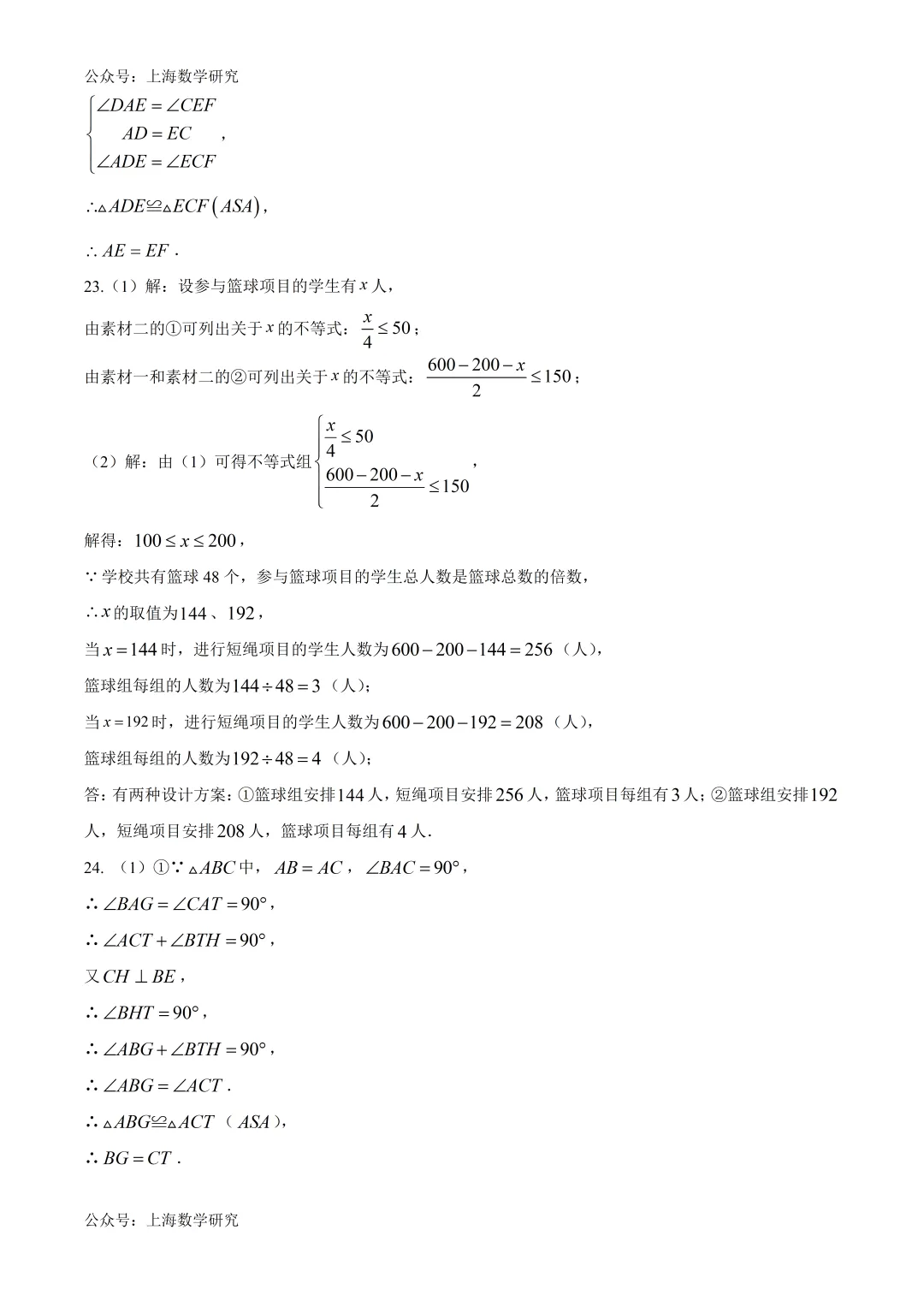 上海市普陀区七年级数学期末试卷及答案(2026.6)-第14张图片-四季读书网