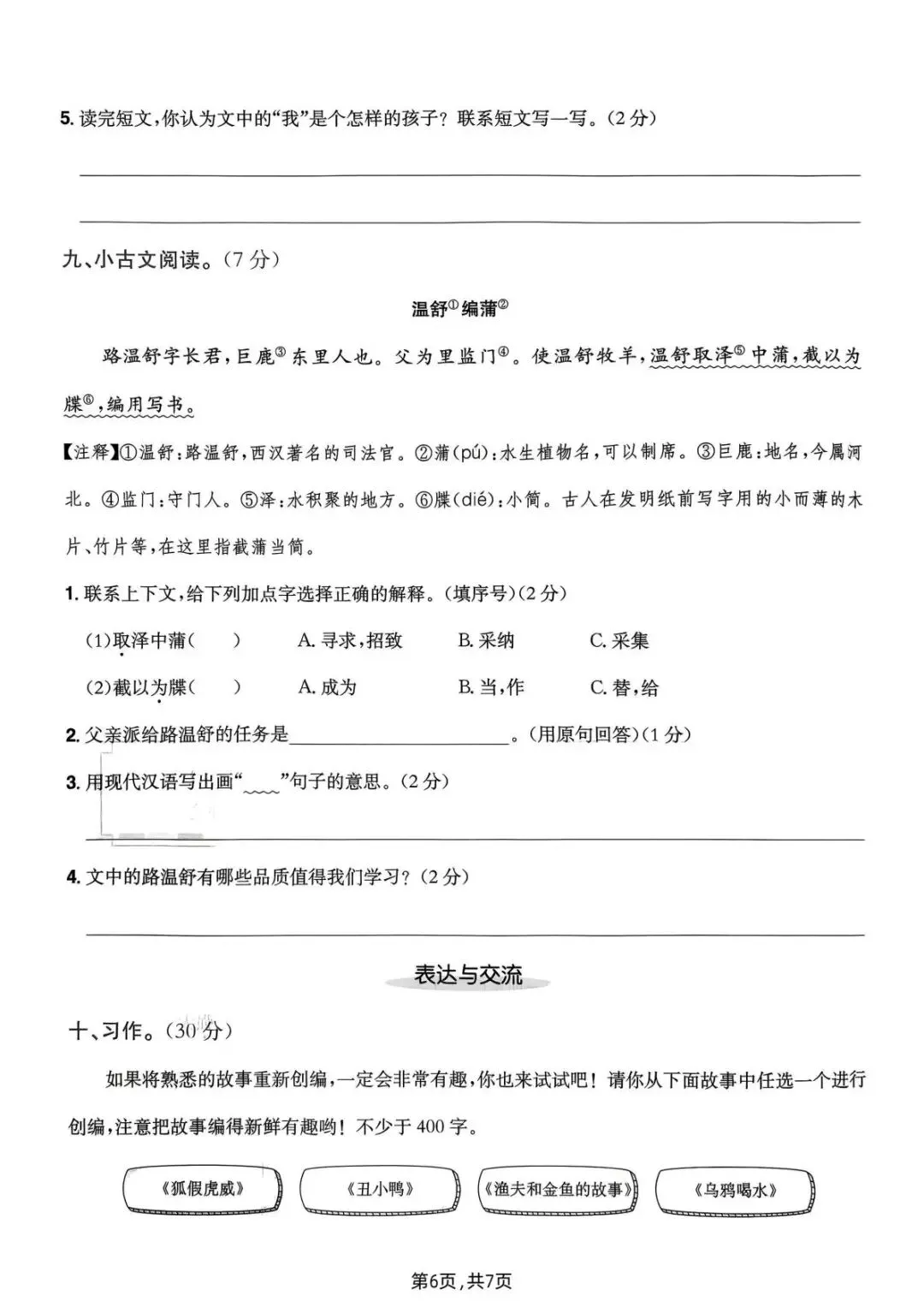 26年新四年级语文下册【期末真题检测卷、综合达标卷、期末冲刺卷】,电子版可打印(6套含答案)-第17张图片-四季读书网 26年新四年级语文下册【期末真题检测卷、综合达标卷、期末冲刺卷】,电子版可打印(6套含答案)-第17张图片-四季读书网