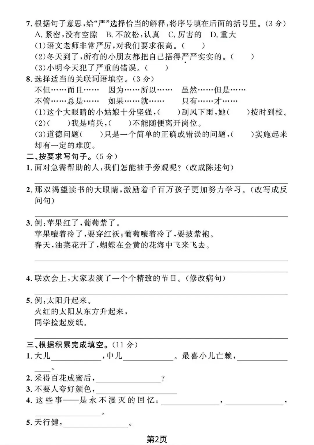26年新四年级语文下册【期末真题检测卷、综合达标卷、期末冲刺卷】,电子版可打印(6套含答案)-第20张图片-四季读书网 26年新四年级语文下册【期末真题检测卷、综合达标卷、期末冲刺卷】,电子版可打印(6套含答案)-第20张图片-四季读书网