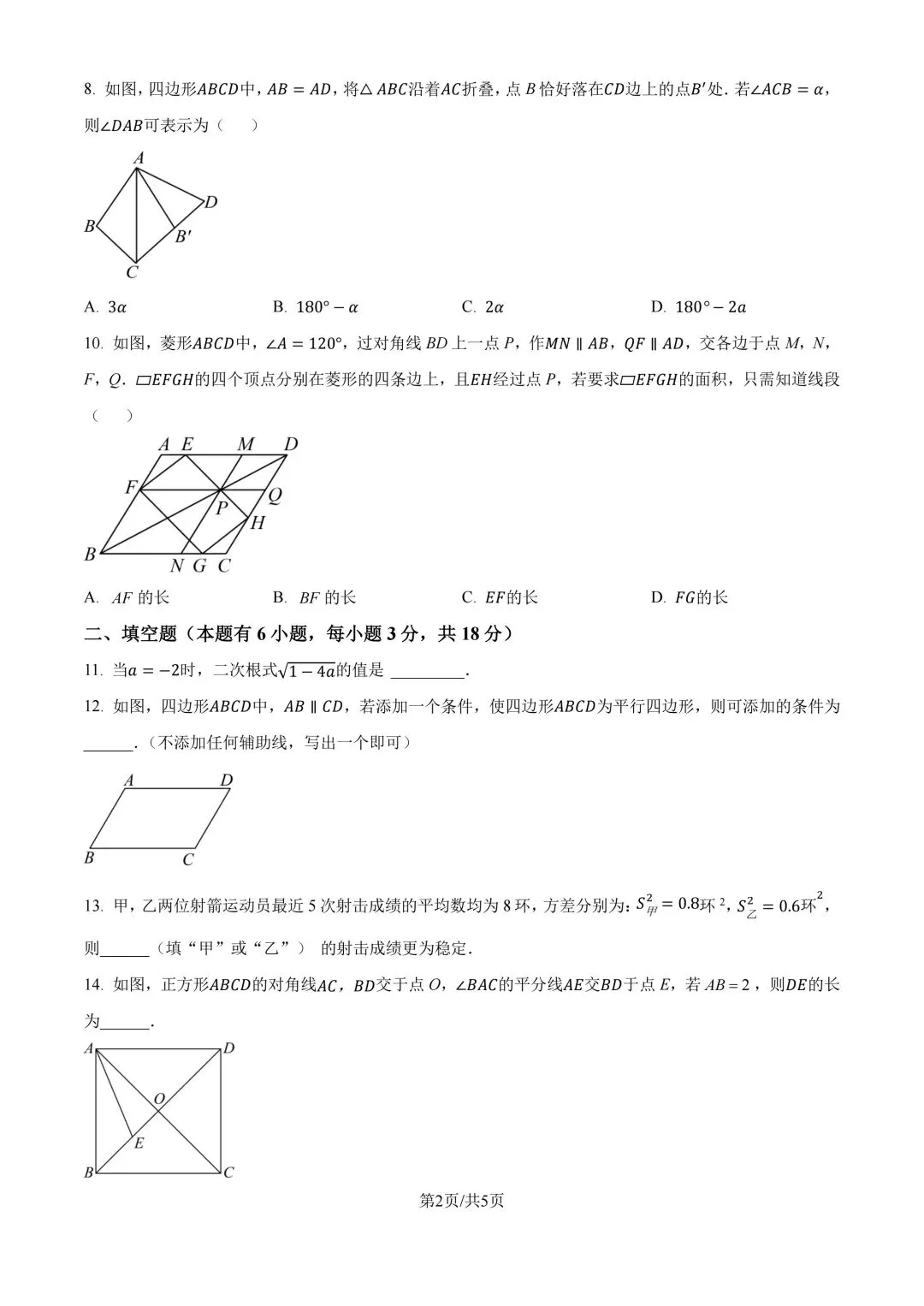 2024年嘉兴八下数学期末试卷(已删反比例函数)-第2张图片-四季读书网