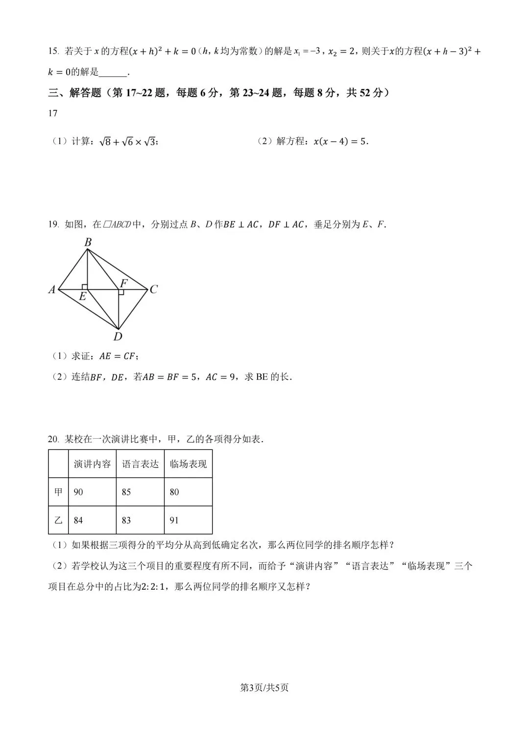 2024年嘉兴八下数学期末试卷(已删反比例函数)-第3张图片-四季读书网