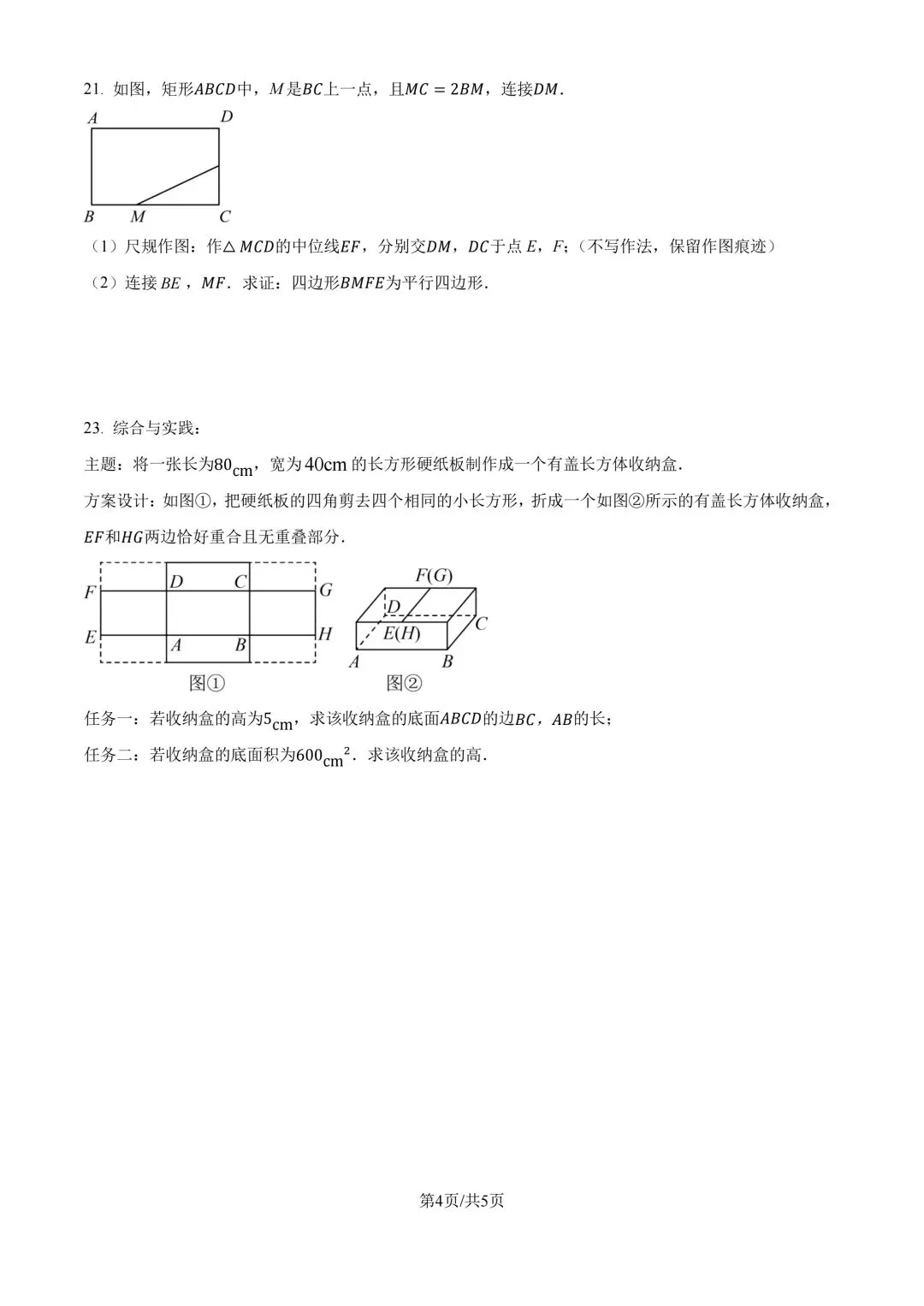 2024年嘉兴八下数学期末试卷(已删反比例函数)-第4张图片-四季读书网