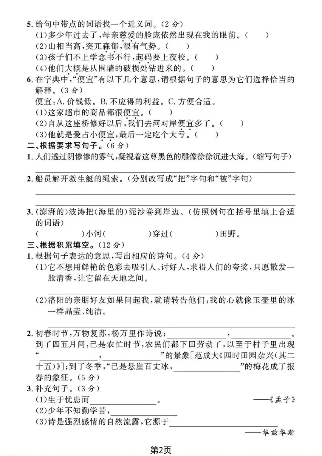 26年新四年级语文下册【期末真题检测卷、综合达标卷、期末冲刺卷】,电子版可打印(6套含答案)-第25张图片-四季读书网 26年新四年级语文下册【期末真题检测卷、综合达标卷、期末冲刺卷】,电子版可打印(6套含答案)-第25张图片-四季读书网