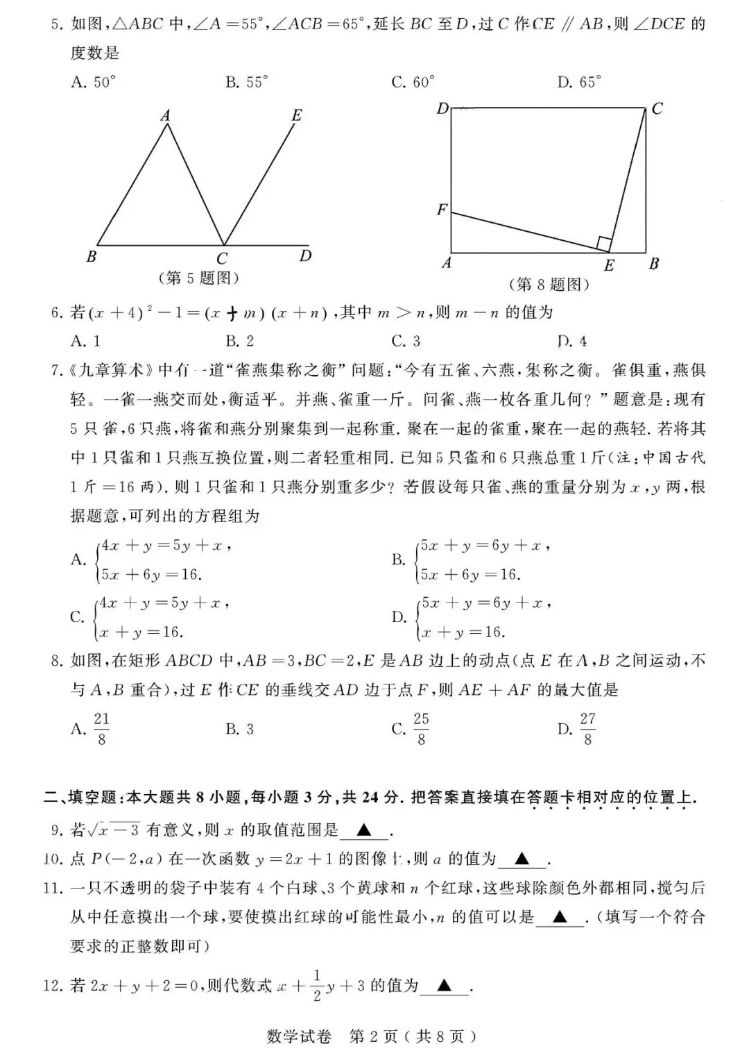 很不错 | 2026年江苏省苏州市中考数学真题-第3张图片-四季读书网