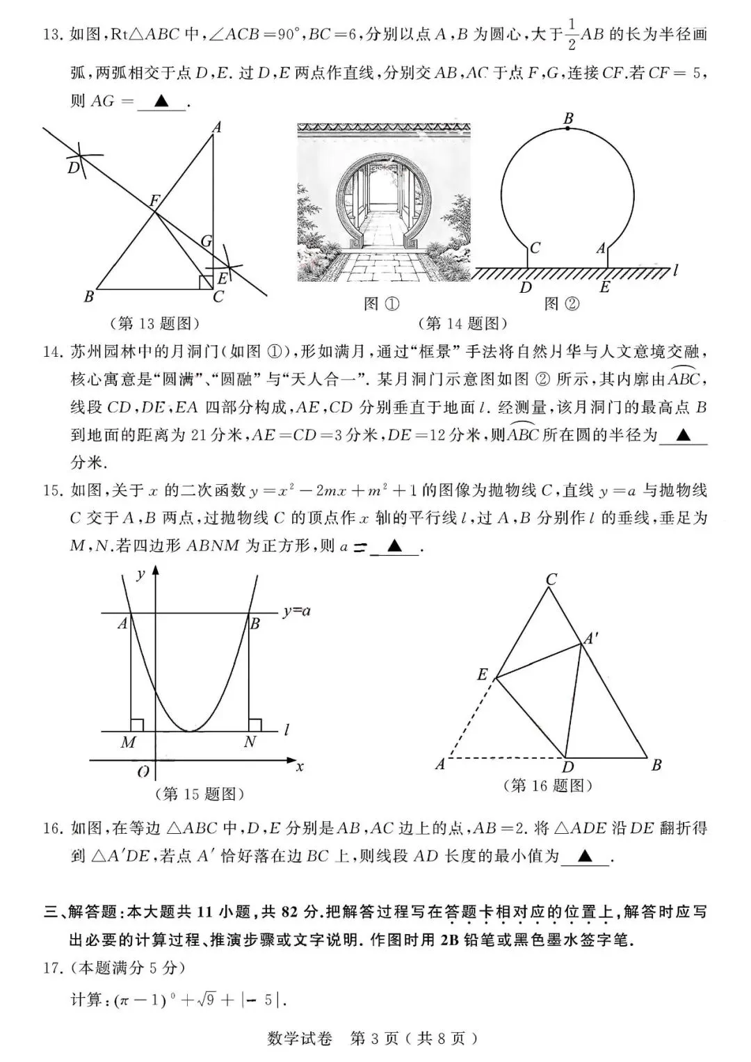 很不错 | 2026年江苏省苏州市中考数学真题-第4张图片-四季读书网