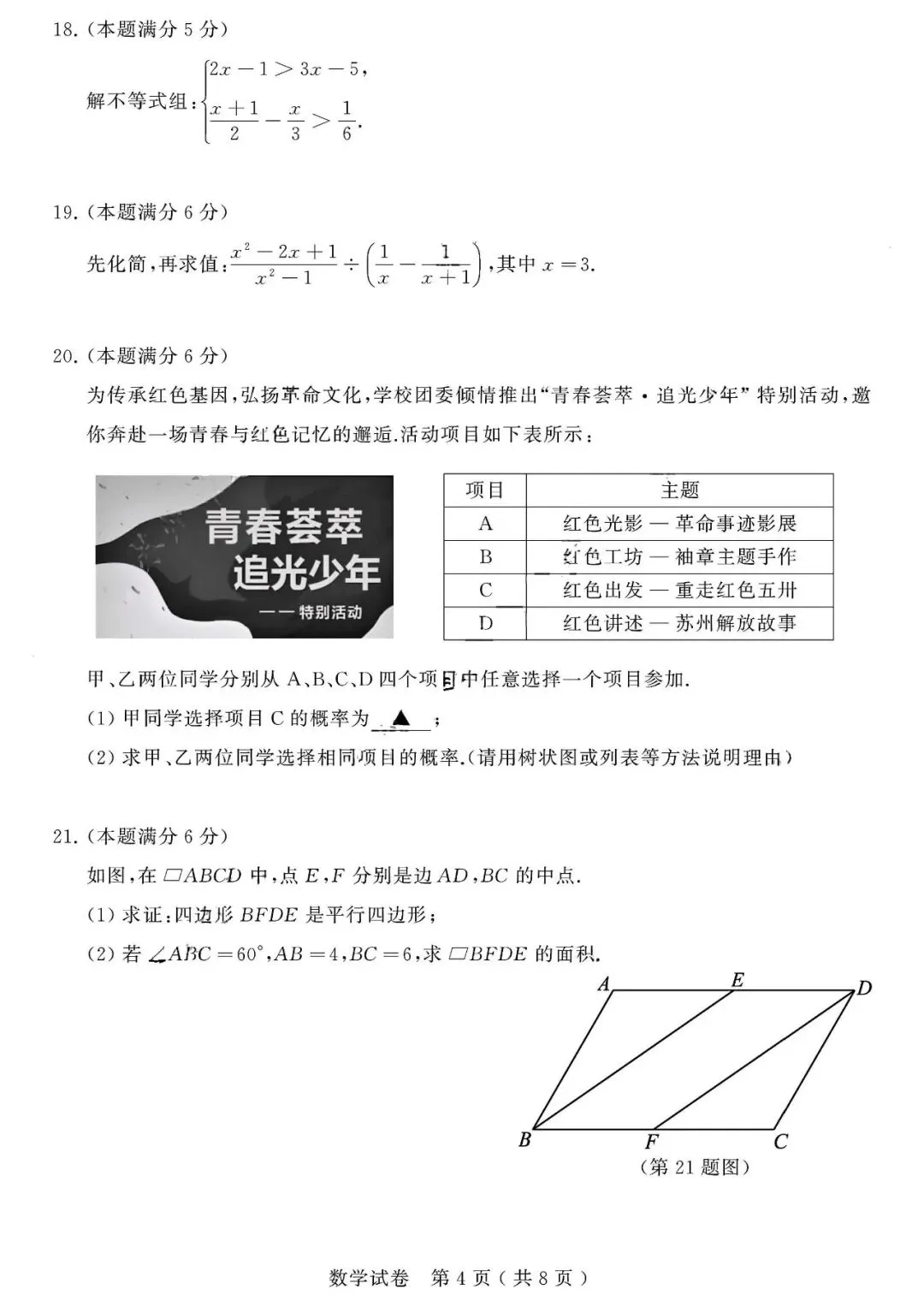 很不错 | 2026年江苏省苏州市中考数学真题-第5张图片-四季读书网