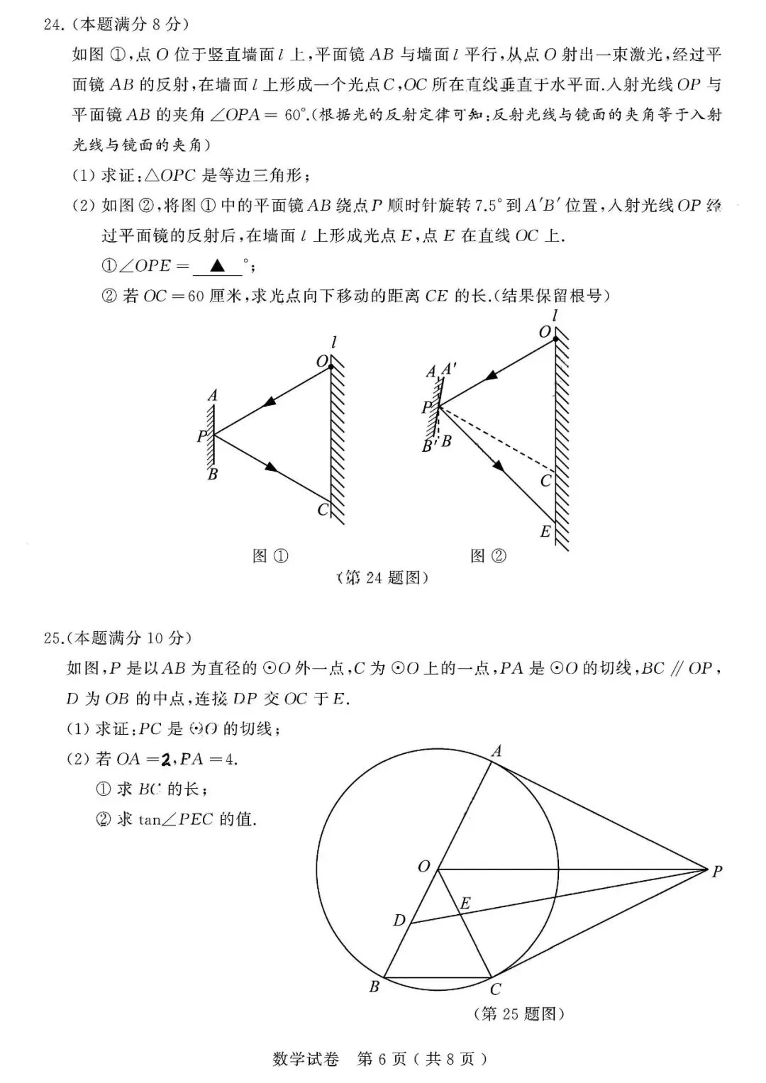 很不错 | 2026年江苏省苏州市中考数学真题-第7张图片-四季读书网