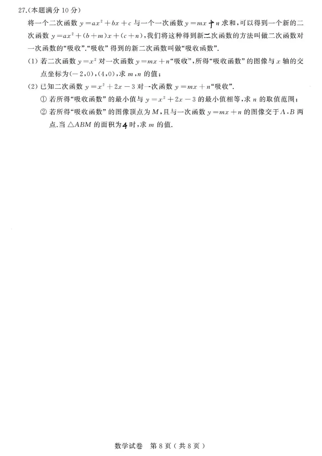 很不错 | 2026年江苏省苏州市中考数学真题-第9张图片-四季读书网