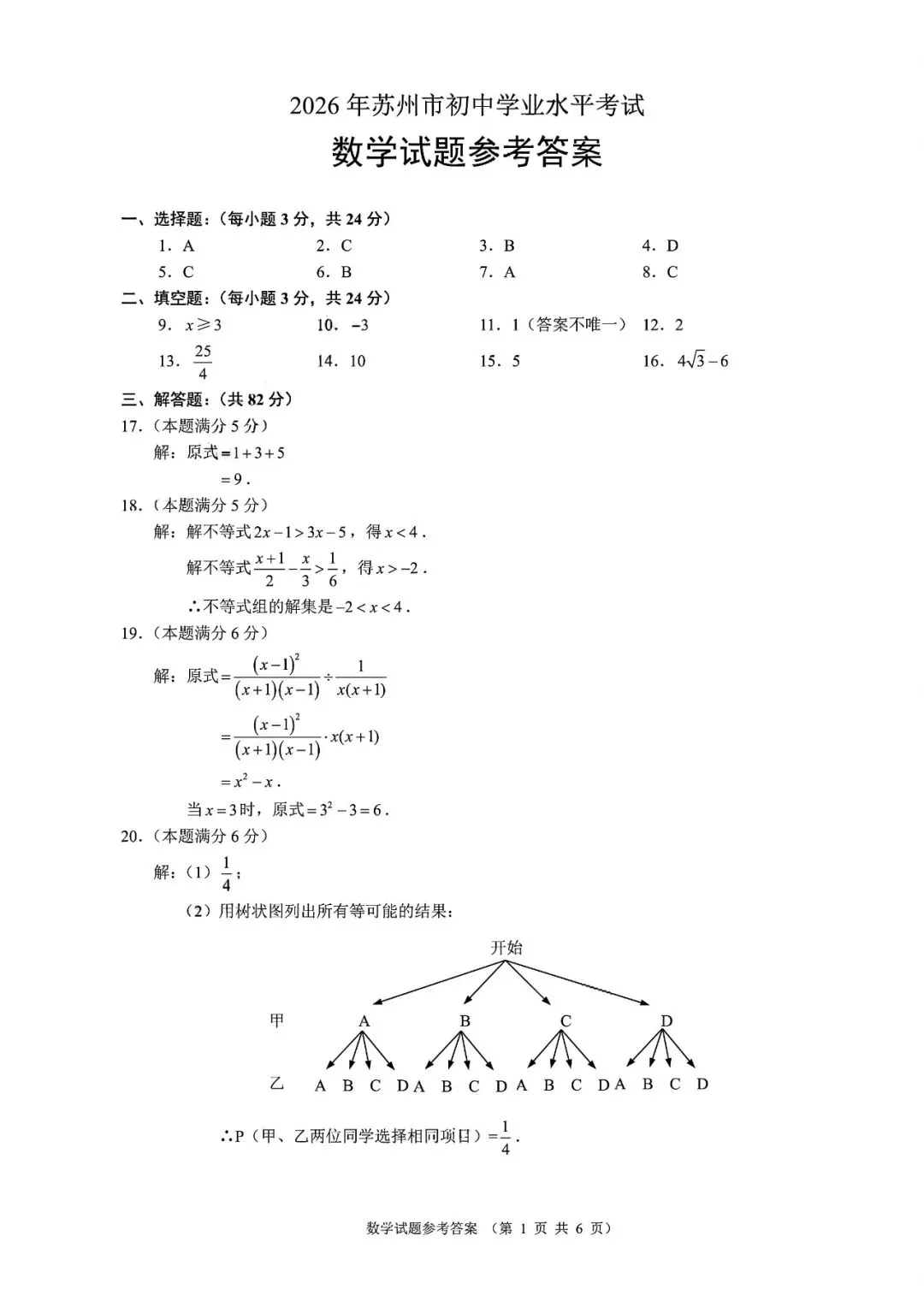 很不错 | 2026年江苏省苏州市中考数学真题-第13张图片-四季读书网
