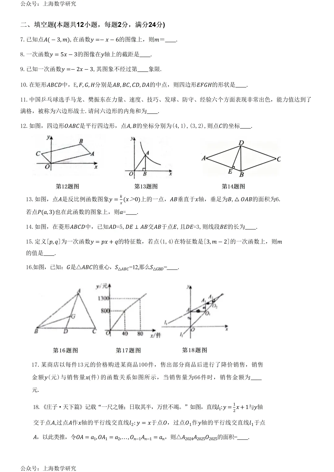 上海市北郊中学八年级数学期末试卷(2026.6)-第2张图片-四季读书网