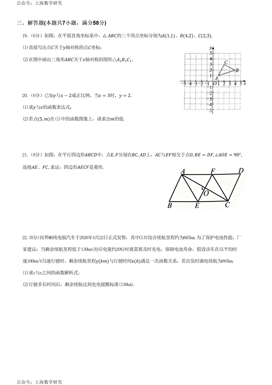 上海市北郊中学八年级数学期末试卷(2026.6)-第3张图片-四季读书网