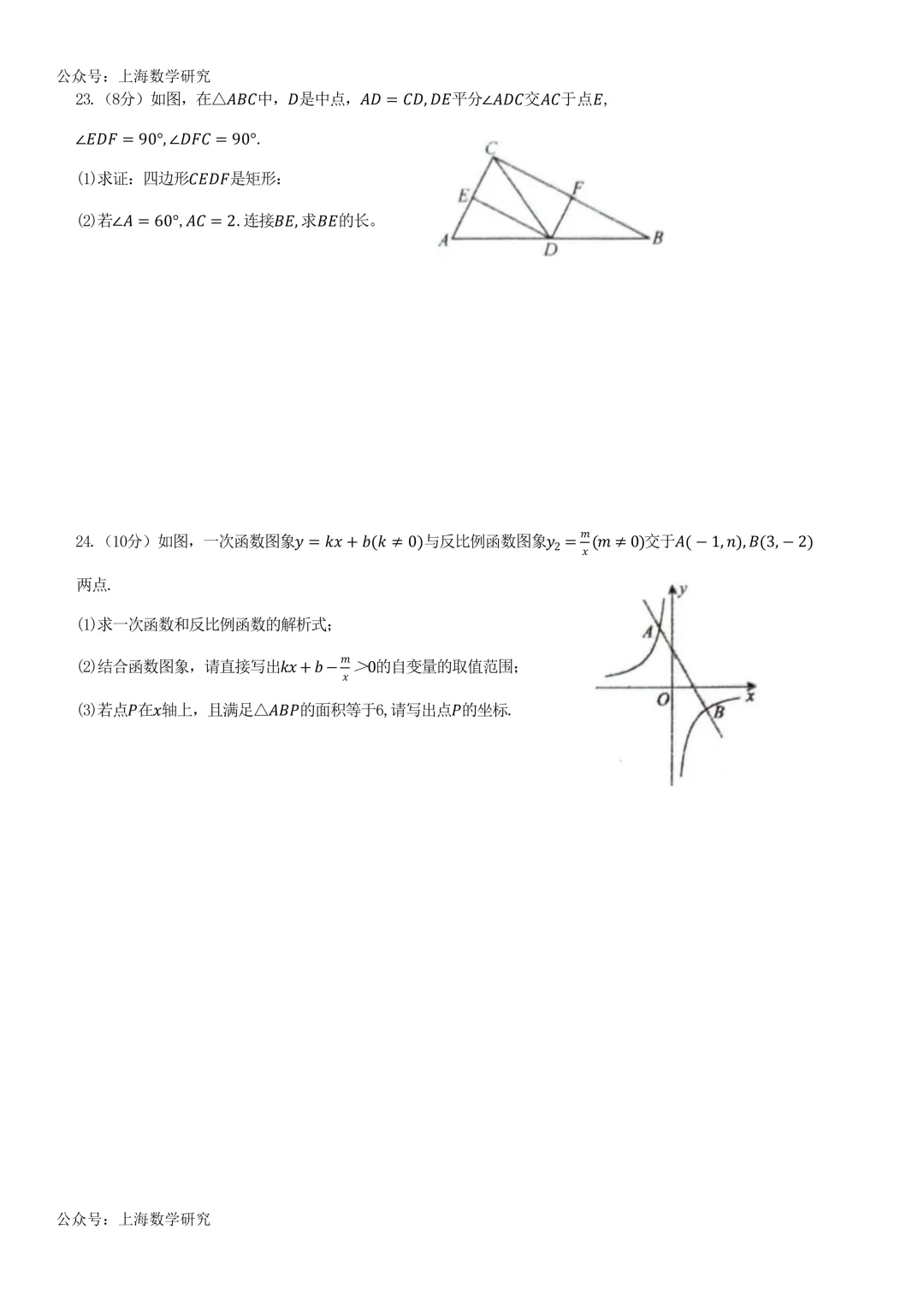 上海市北郊中学八年级数学期末试卷(2026.6)-第4张图片-四季读书网