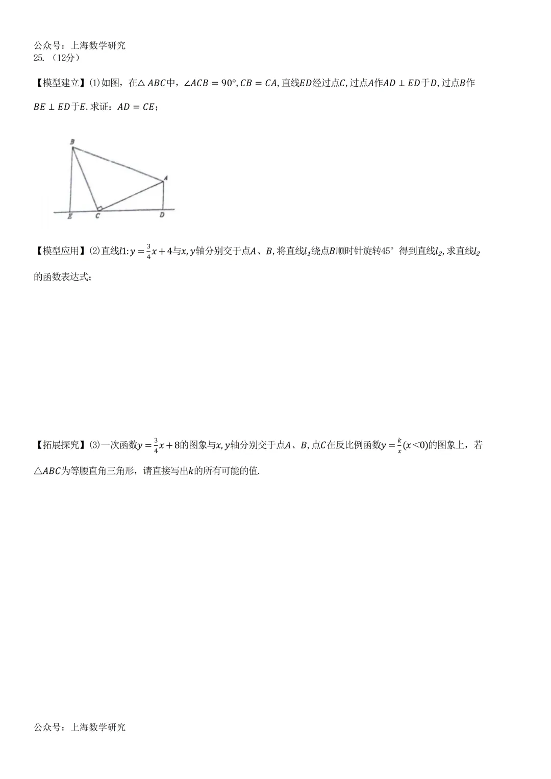上海市北郊中学八年级数学期末试卷(2026.6)-第5张图片-四季读书网