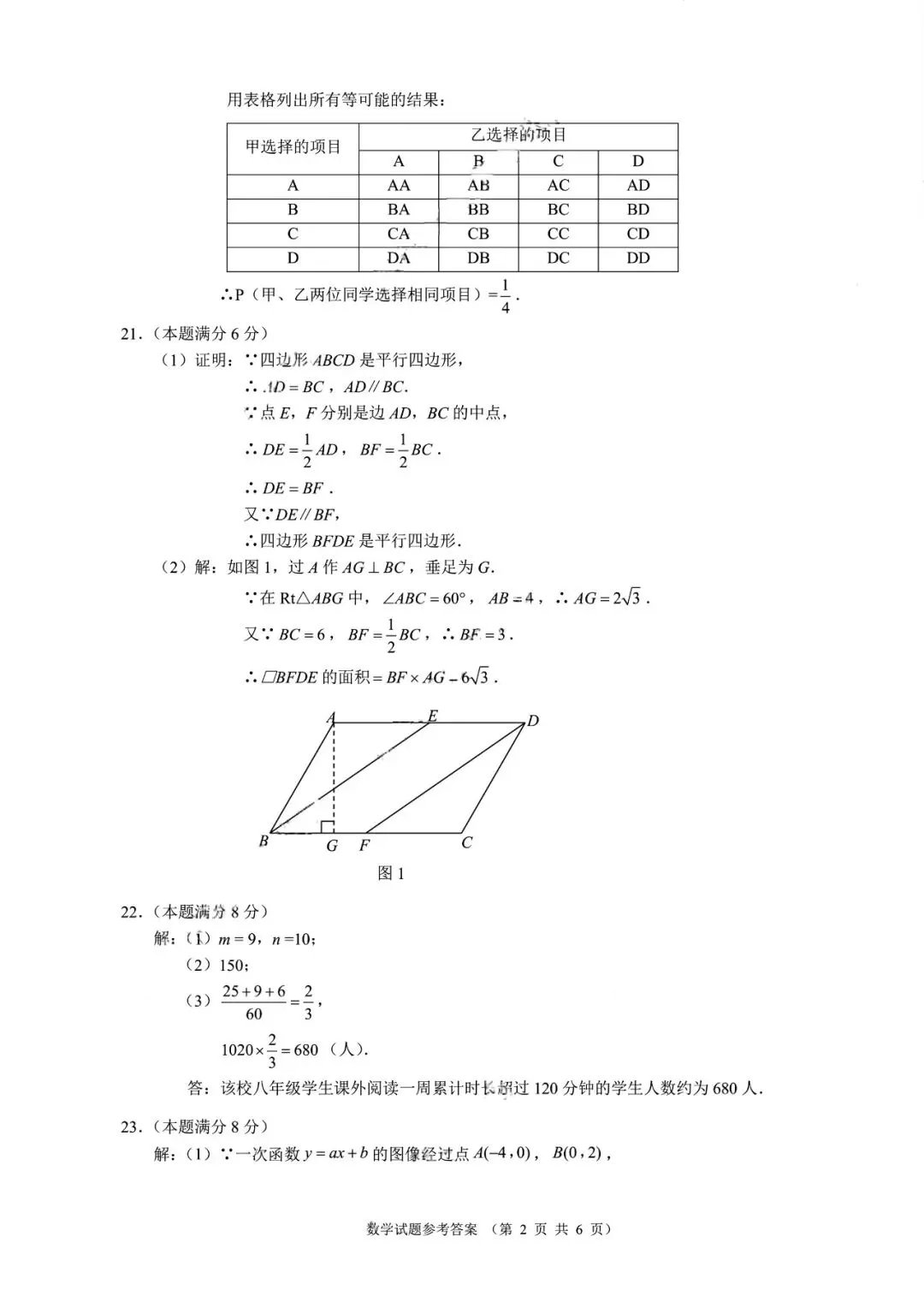 很不错 | 2026年江苏省苏州市中考数学真题-第14张图片-四季读书网