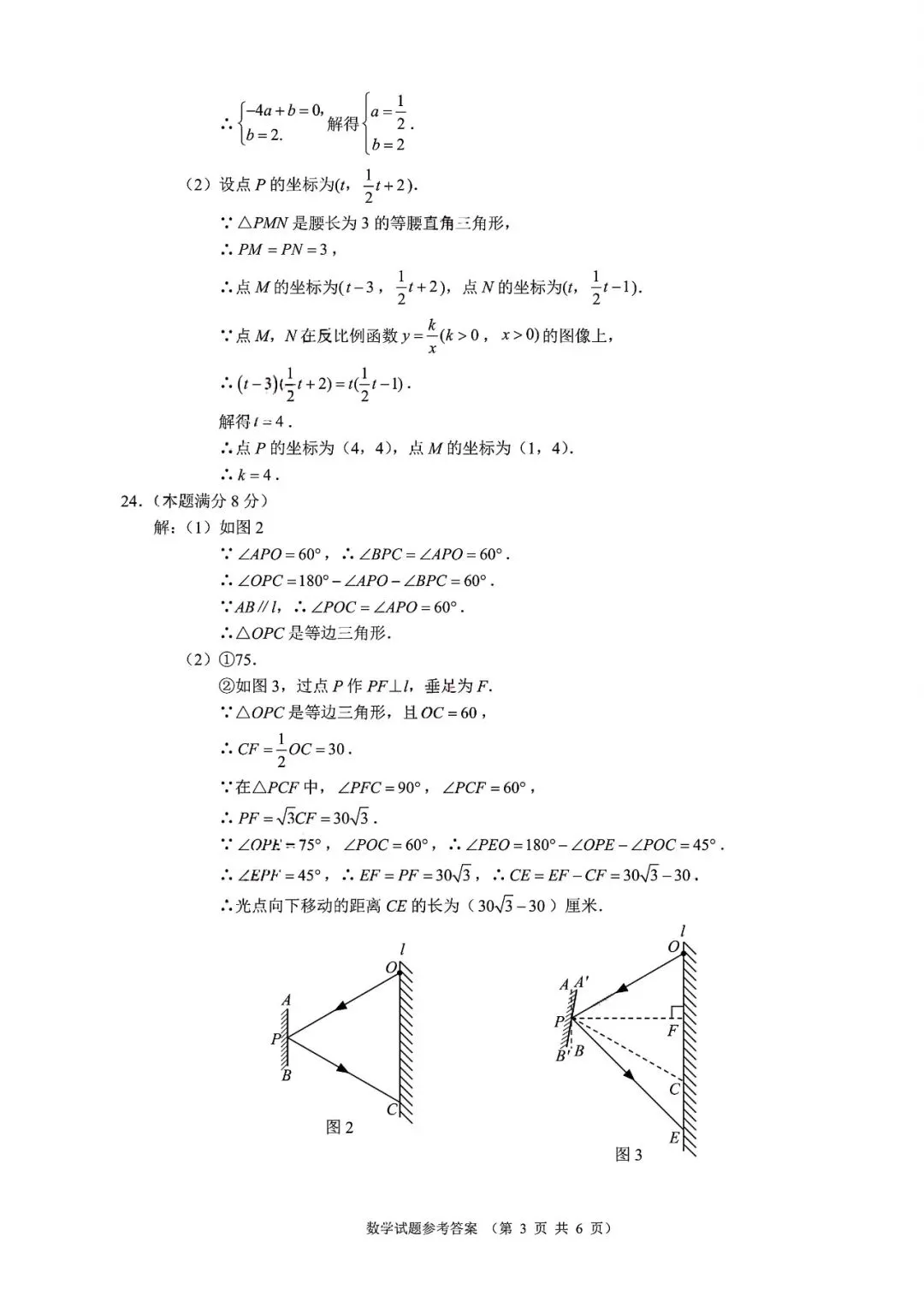 很不错 | 2026年江苏省苏州市中考数学真题-第15张图片-四季读书网