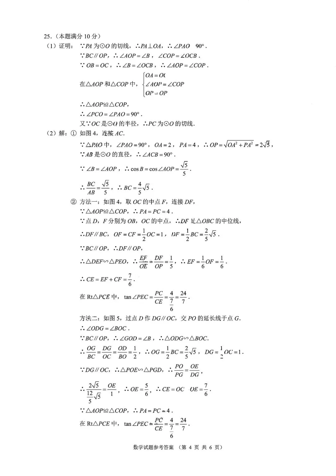 很不错 | 2026年江苏省苏州市中考数学真题-第16张图片-四季读书网