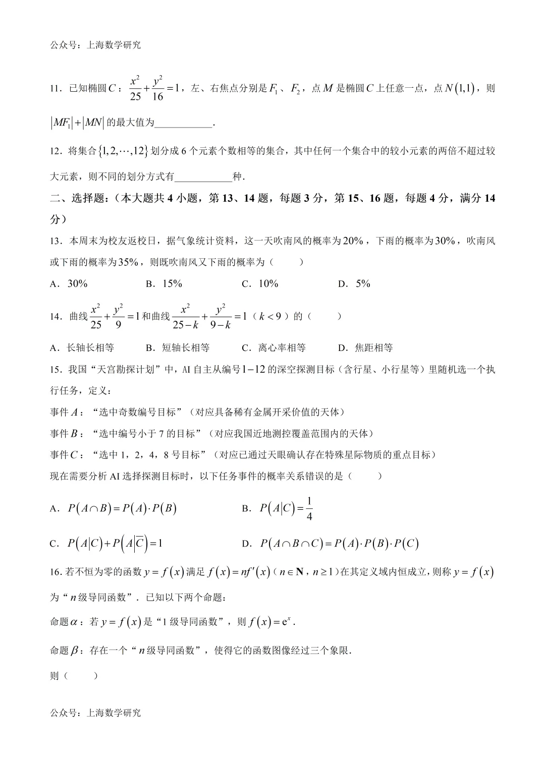 上海市格致中学高二数学期末试卷(2026.6)-第2张图片-四季读书网