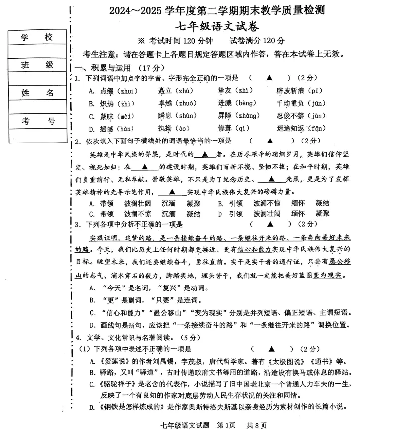 2025年7月抚顺新宾七下期末试卷+答案-第1张图片-四季读书网