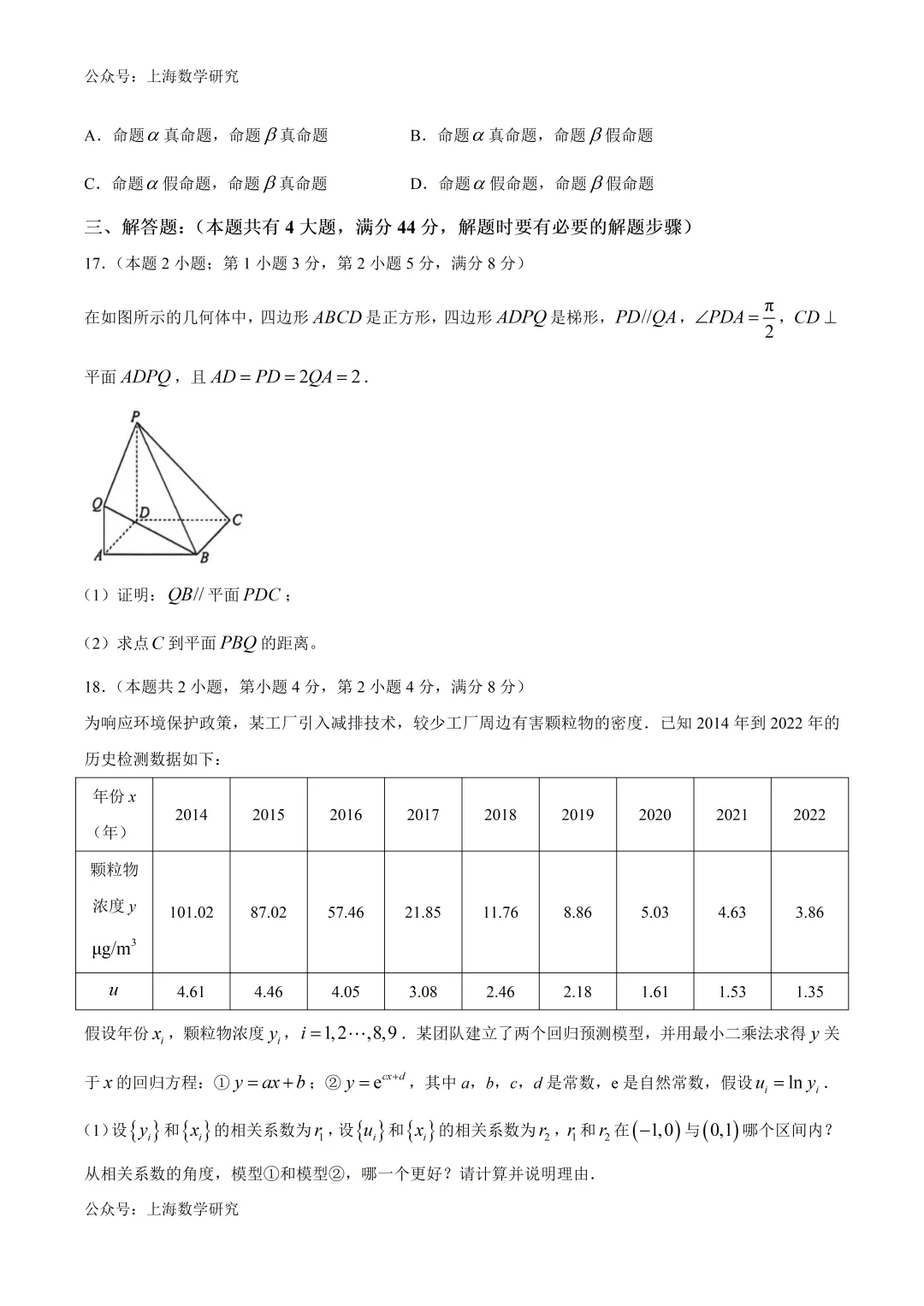 上海市格致中学高二数学期末试卷(2026.6)-第3张图片-四季读书网