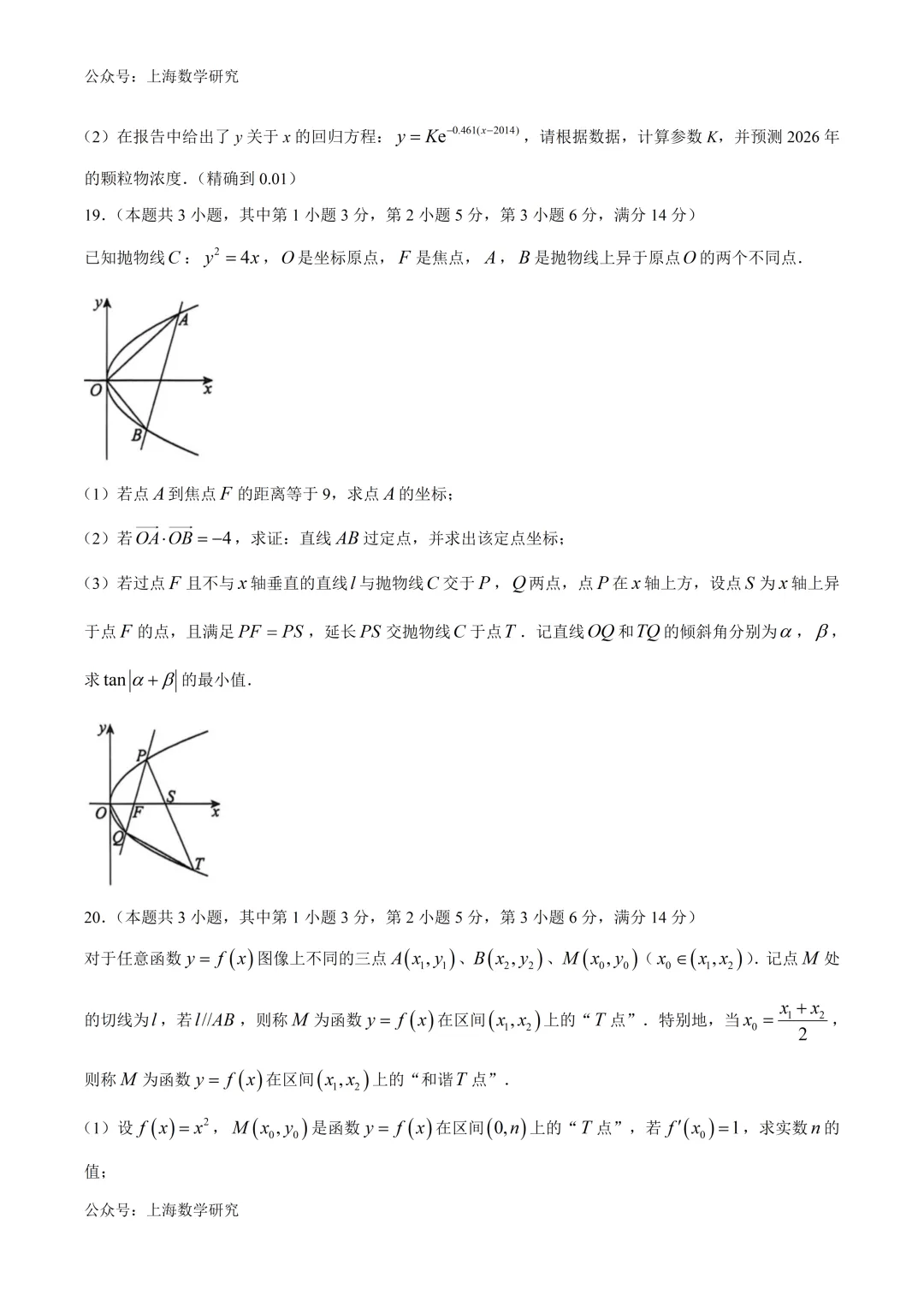 上海市格致中学高二数学期末试卷(2026.6)-第4张图片-四季读书网
