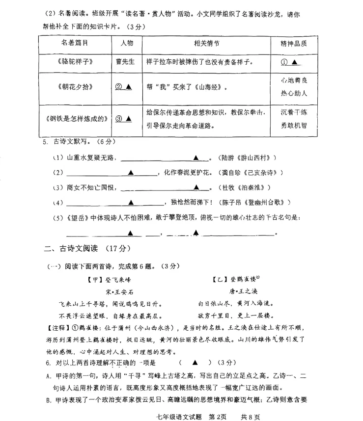 2025年7月抚顺新宾七下期末试卷+答案-第2张图片-四季读书网