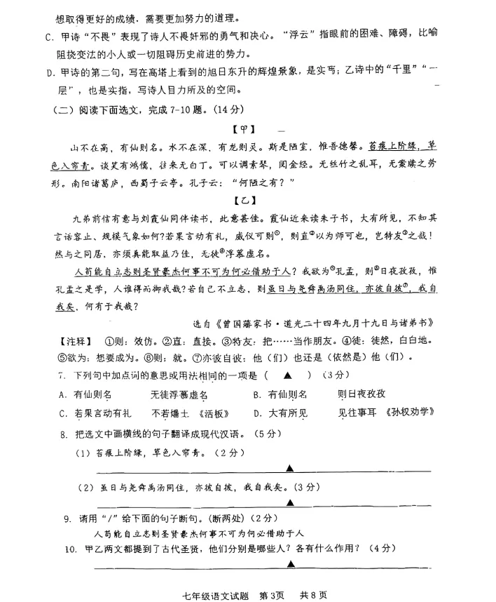 2025年7月抚顺新宾七下期末试卷+答案-第3张图片-四季读书网