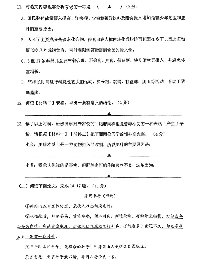2025年7月抚顺新宾七下期末试卷+答案-第5张图片-四季读书网