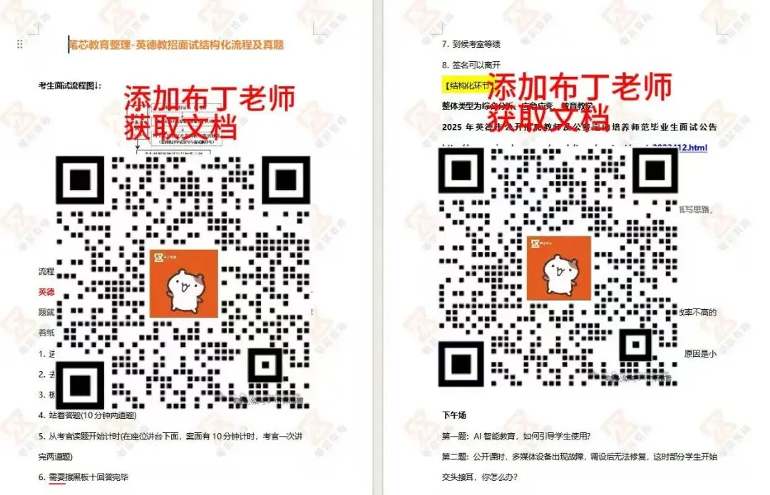注意!关于清远英德面试真题及流程!-第5张图片-四季读书网