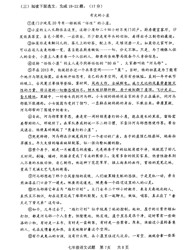 2025年7月抚顺新宾七下期末试卷+答案-第7张图片-四季读书网