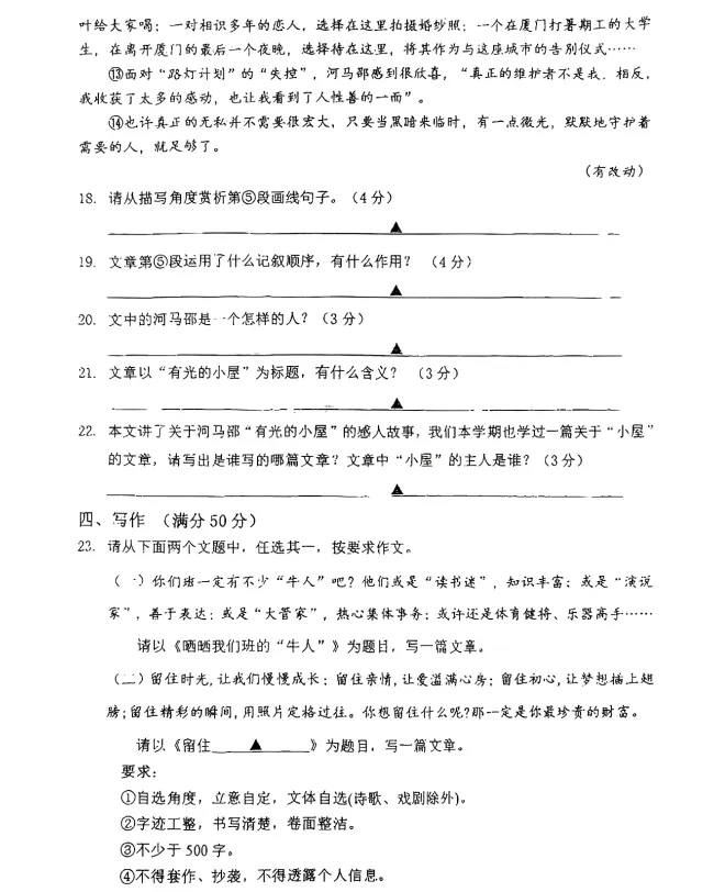 2025年7月抚顺新宾七下期末试卷+答案-第8张图片-四季读书网