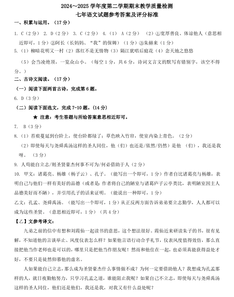 2025年7月抚顺新宾七下期末试卷+答案-第9张图片-四季读书网