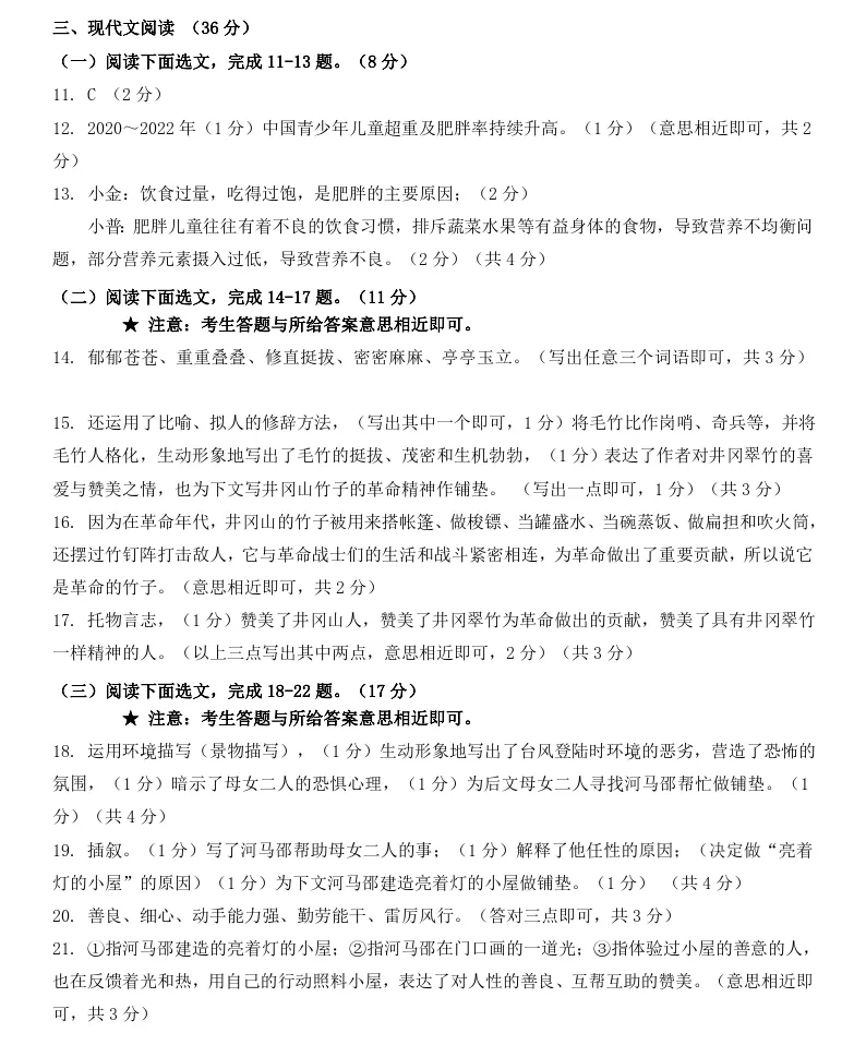 2025年7月抚顺新宾七下期末试卷+答案-第10张图片-四季读书网