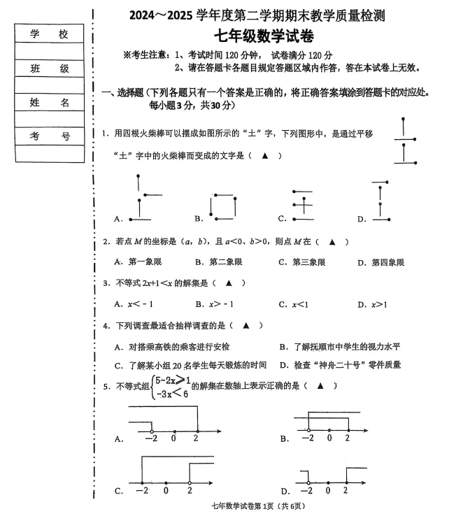 2025年7月抚顺新宾七下期末试卷+答案-第12张图片-四季读书网