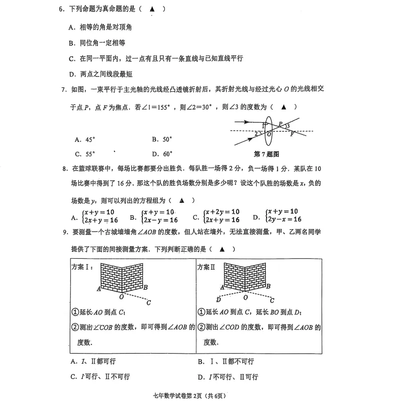 2025年7月抚顺新宾七下期末试卷+答案-第13张图片-四季读书网