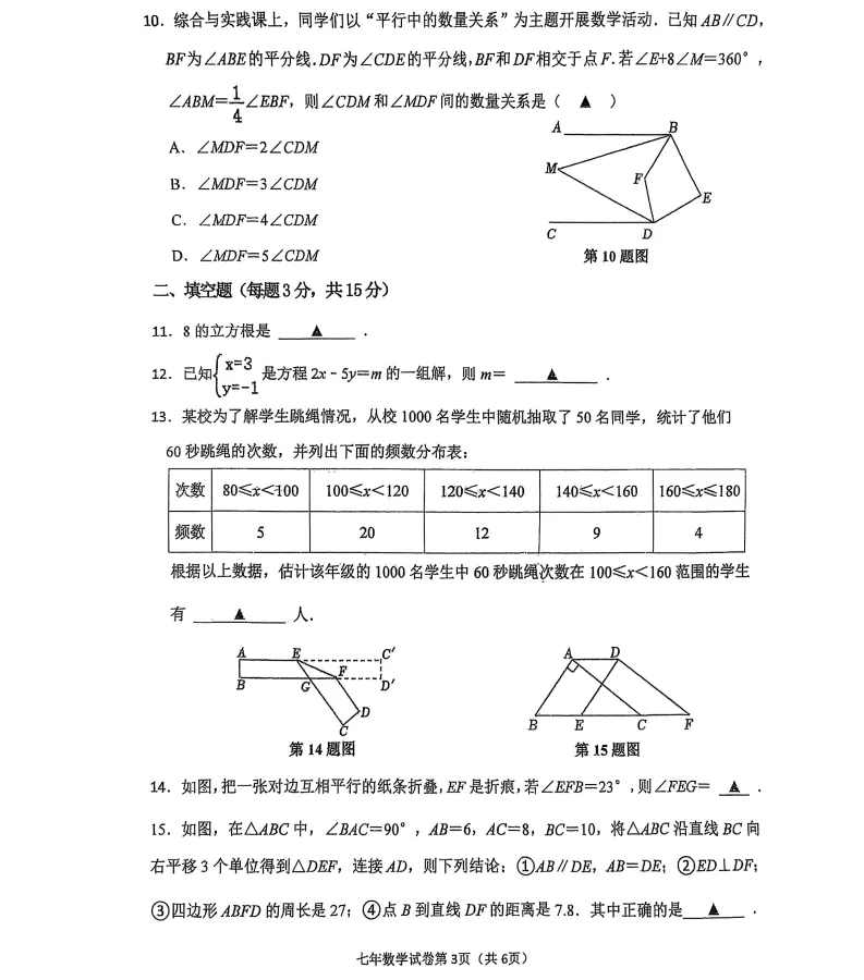 2025年7月抚顺新宾七下期末试卷+答案-第14张图片-四季读书网