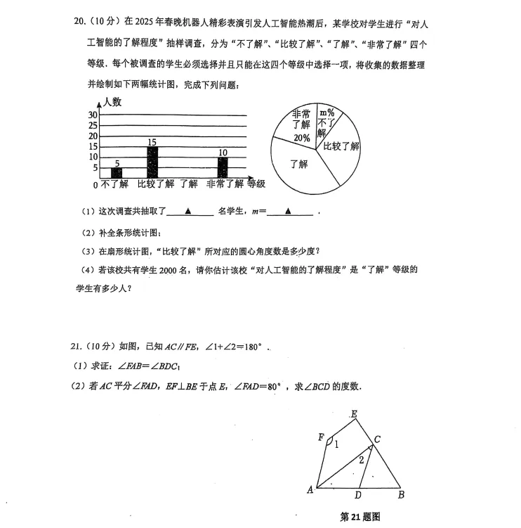 2025年7月抚顺新宾七下期末试卷+答案-第16张图片-四季读书网