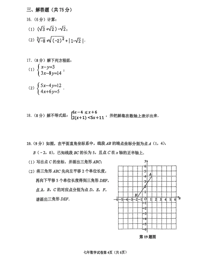 2025年7月抚顺新宾七下期末试卷+答案-第15张图片-四季读书网