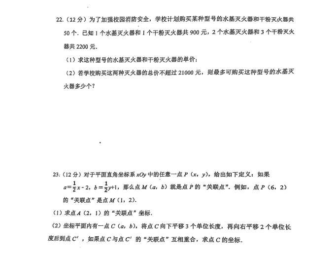 2025年7月抚顺新宾七下期末试卷+答案-第17张图片-四季读书网