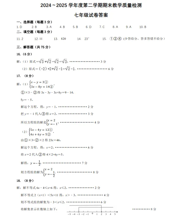 2025年7月抚顺新宾七下期末试卷+答案-第18张图片-四季读书网
