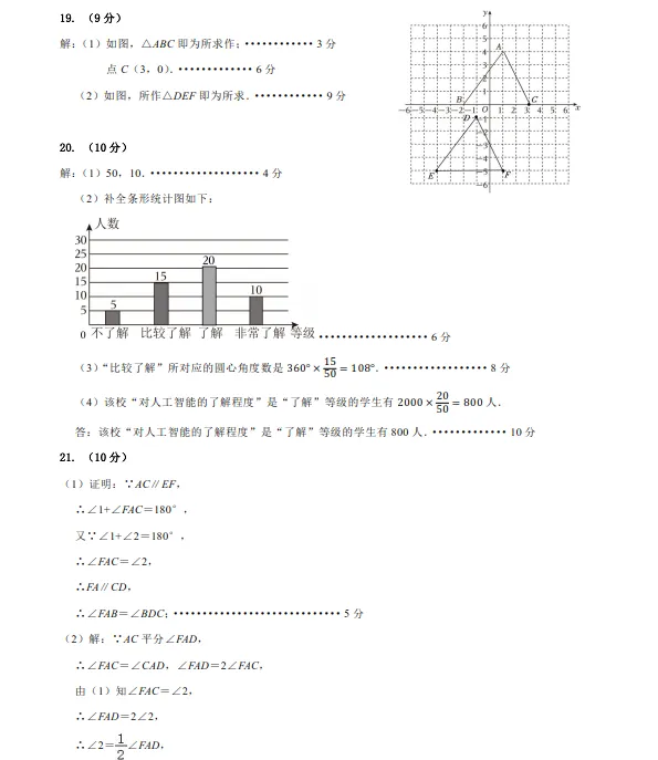 2025年7月抚顺新宾七下期末试卷+答案-第19张图片-四季读书网