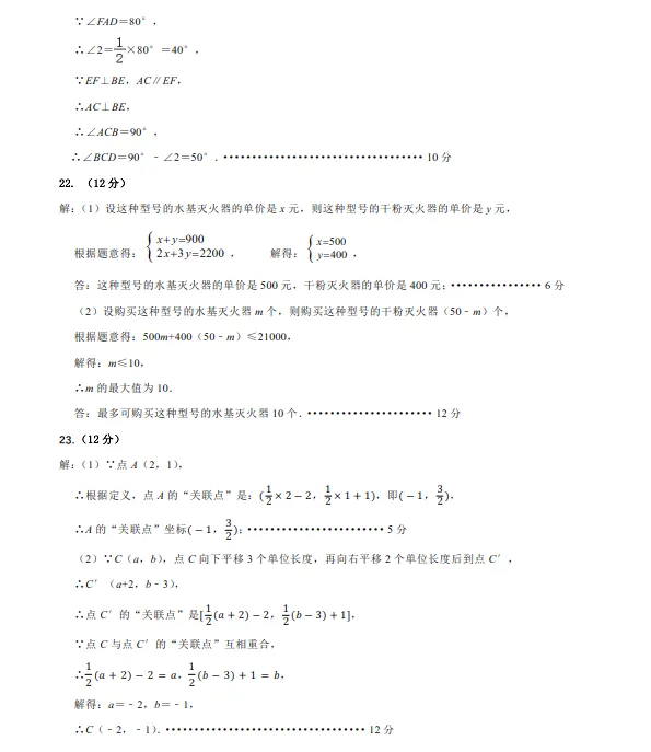 2025年7月抚顺新宾七下期末试卷+答案-第20张图片-四季读书网