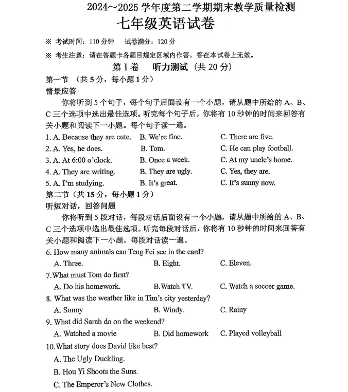 2025年7月抚顺新宾七下期末试卷+答案-第21张图片-四季读书网