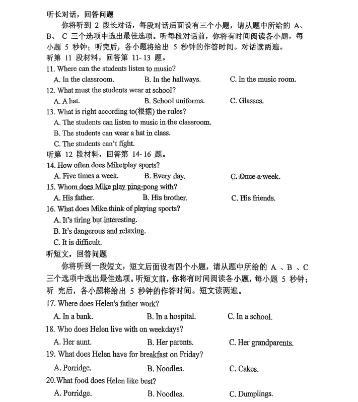 2025年7月抚顺新宾七下期末试卷+答案-第22张图片-四季读书网