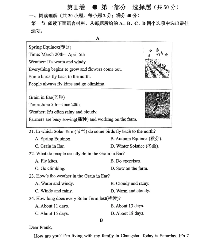 2025年7月抚顺新宾七下期末试卷+答案-第23张图片-四季读书网