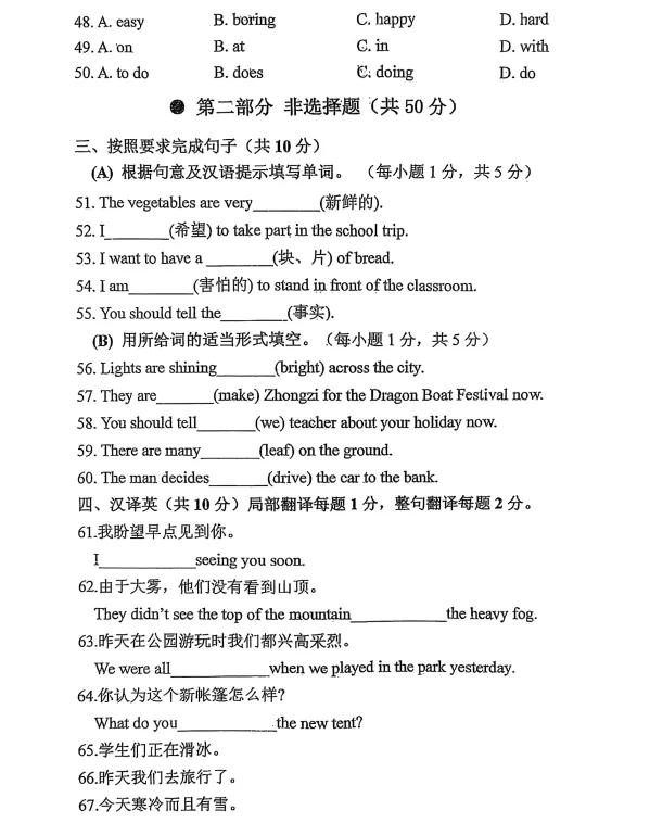 2025年7月抚顺新宾七下期末试卷+答案-第28张图片-四季读书网