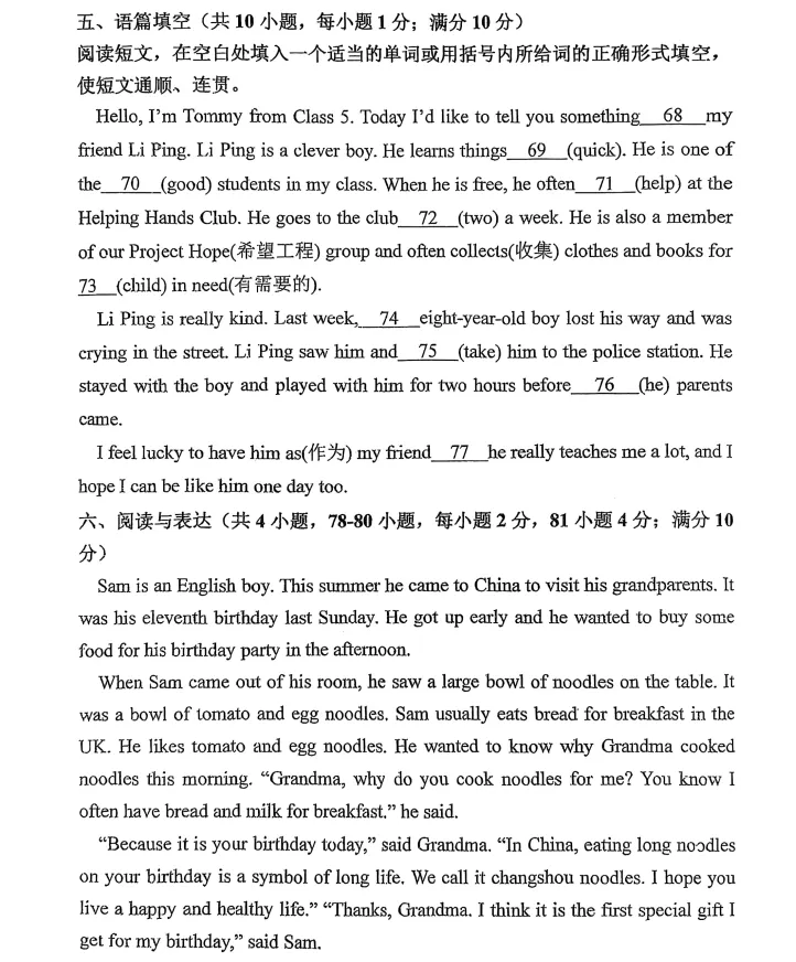 2025年7月抚顺新宾七下期末试卷+答案-第29张图片-四季读书网