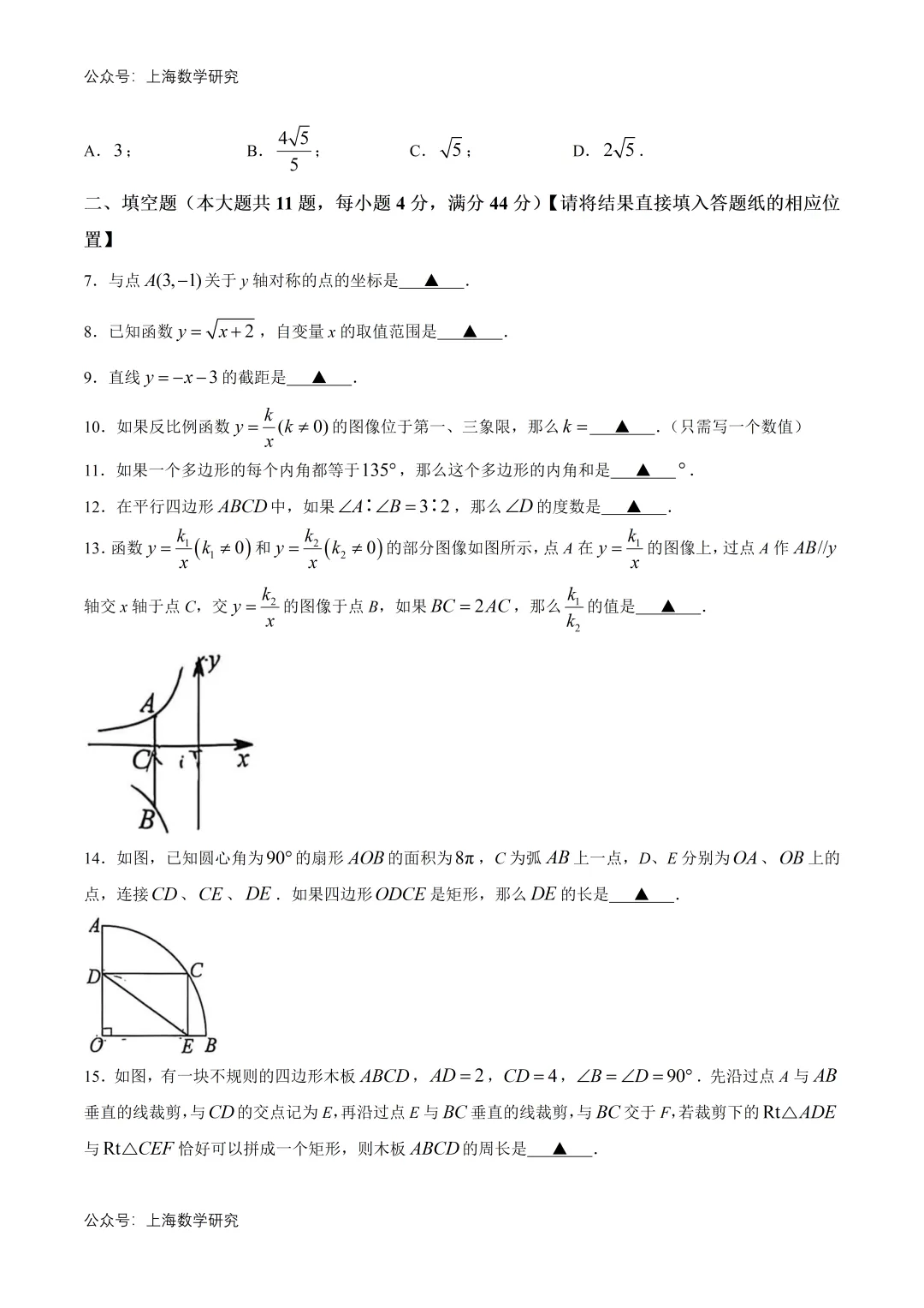 上海市青浦区八年级数学期末试卷(2026.6)-第2张图片-四季读书网